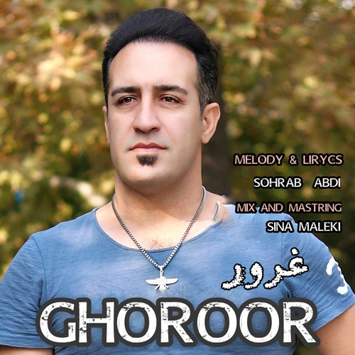سهراب عبدی غرور